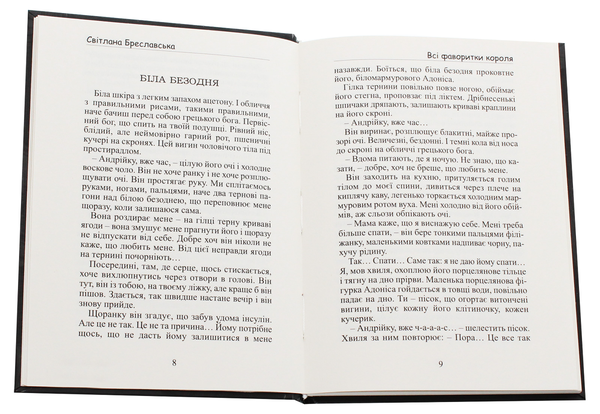 Паперова книга «Всі фаворитки короля», автор Світлана Бреславська - фото №1