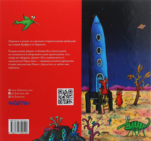 Паперова книга «Кузюки і Бузюки», автор Джулія Дональдсон - фото №1