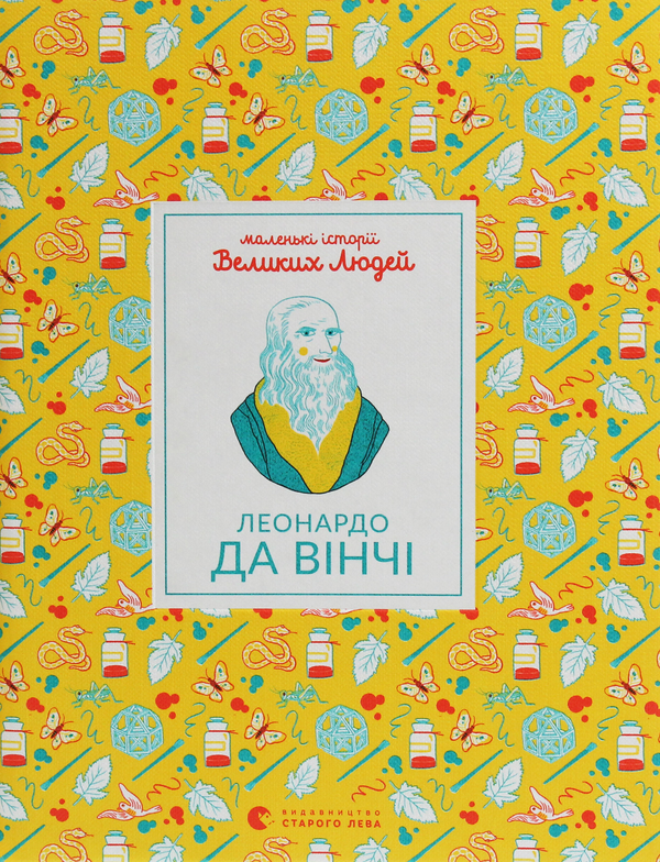 Бумажная книга «Маленькі історії Великих Людей (комплект із 4 книг)», автор Изабель Томас - фото №1