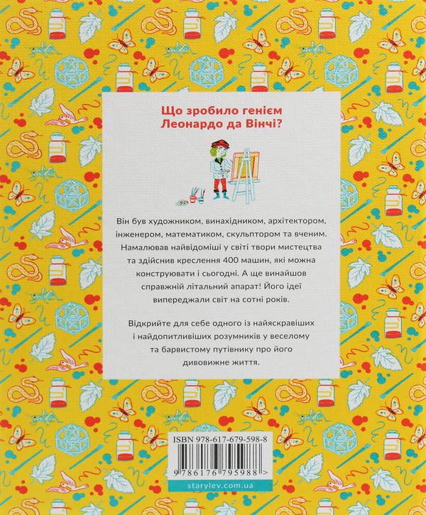Бумажная книга «Маленькі історії Великих Людей (комплект із 4 книг)», автор Изабель Томас - фото №1