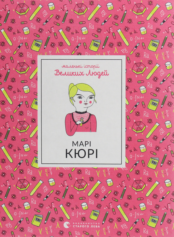 Бумажная книга «Маленькі історії Великих Людей (комплект із 4 книг)», автор Изабель Томас - фото №1