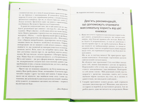 Бумажная книга «Як подолати неспокій і почати жити», автор Дейл Карнеги - фото №1