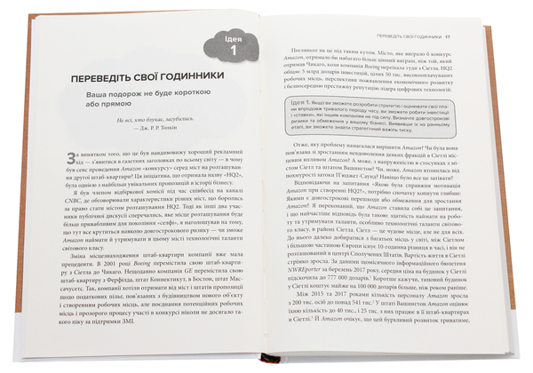 Бумажная книга «Думай, як Amazon. Як стати лідером у цифровому світі: 50 1/2 ідей», автор Джон Россман - фото №1