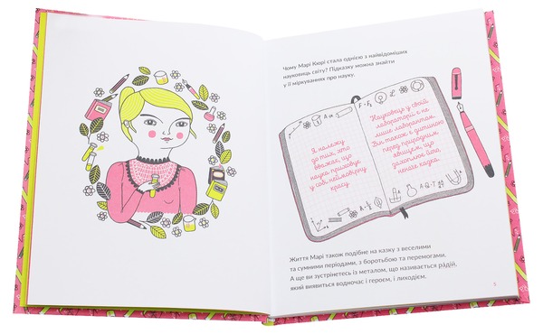 Бумажная книга «Маленькі історії Великих Людей. Марі Кюрі», автор Изабель Томас - фото №1