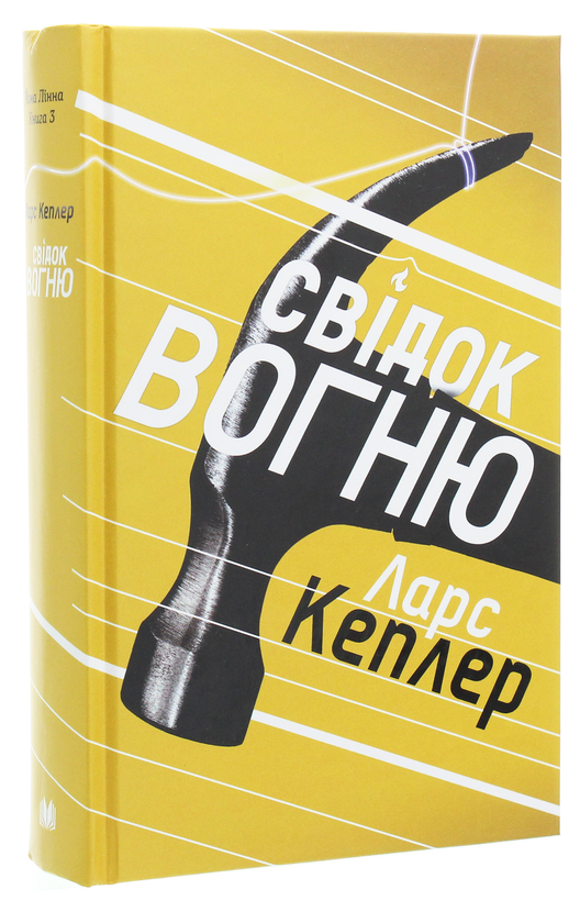 Паперова книга «Ларс Кеплер (комплект із 3 книг)», автор Ларс Кеплер - фото №1