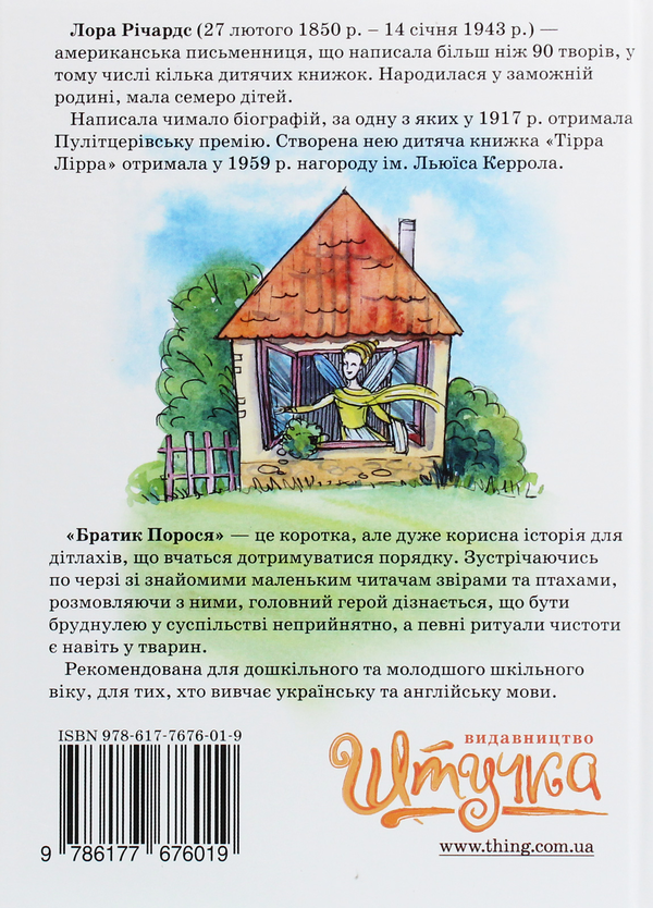 Бумажная книга «Братик Порося / The Pig Brother», автор Лора Ричардс - фото №1
