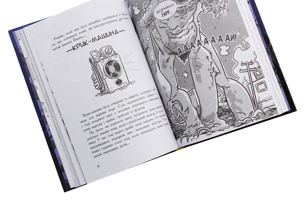 Бумажная книга «Останні підлітки на Землі і Король Жахів. Книга 3», автор Макс Браллье - фото №1