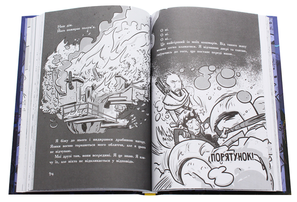 Бумажная книга «Останні підлітки на Землі і Король Жахів. Книга 3», автор Макс Браллье - фото №1