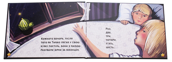 Бумажная книга «Куди зникли зірки?», автор Юрий Сосницкий - фото №1