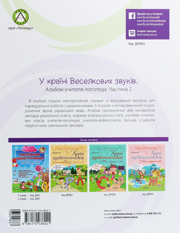 Бумажная книга «Альбом учителя-логопеда (комплект із 2 книг)», автор Юлия Рибцун - фото №1