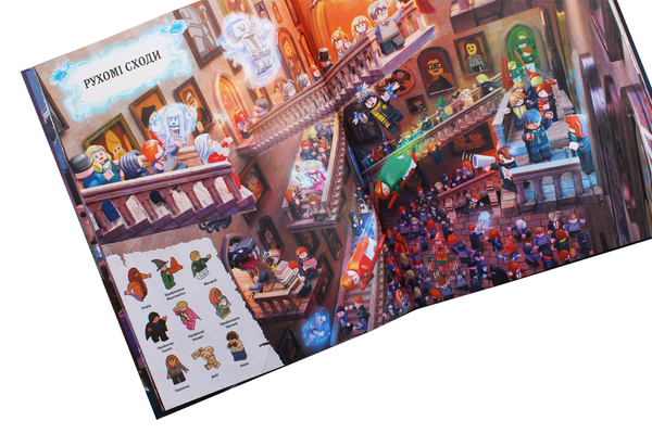 Паперова книга «LEGO. Harry Potter. Магічний віммельбух» - фото №1
