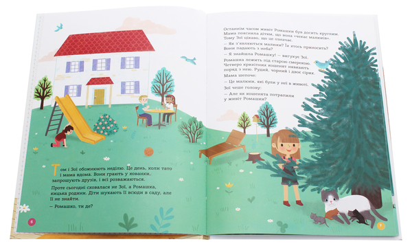 Паперова книга «Енциклопедія статевого життя. 4-6 років», автор Ізабель Фужер - фото №1