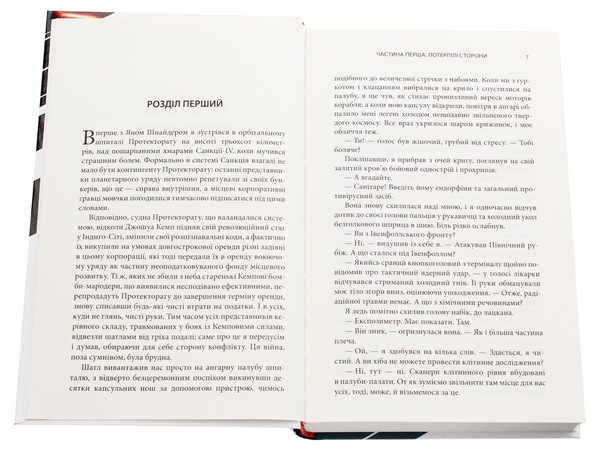 Бумажная книга «Зламані янголи», автор Ричард Морган - фото №1