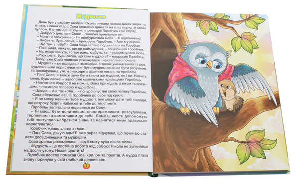 Бумажная книга «Велика книга. Казочки-помічники» - фото №1