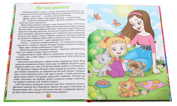 Бумажная книга «Казочки-помічнички» - фото №1
