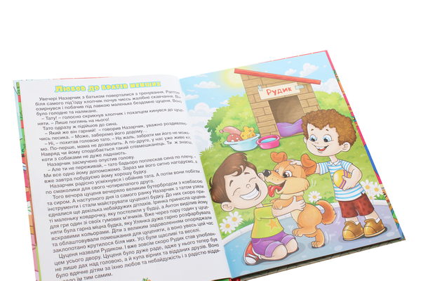 Бумажная книга «Казочки-помічнички» - фото №1