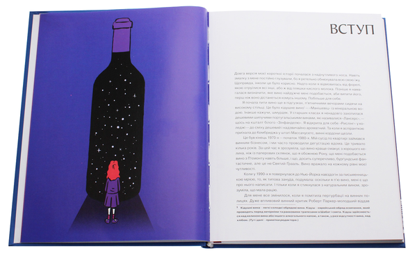 Бумажная книга «Про вино (комплект із 3 книг)», авторов Анна-Евгения Янченко, Элис Фейринг, Саймон Вулф, Раян Опаз - фото №1