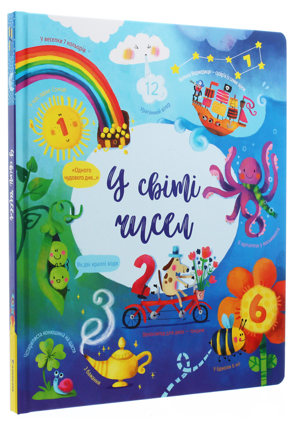 [object Object] «У світі чисел (комплект із 2 книг)», автор Фелісіті Брукс - фото №2 - мініатюра