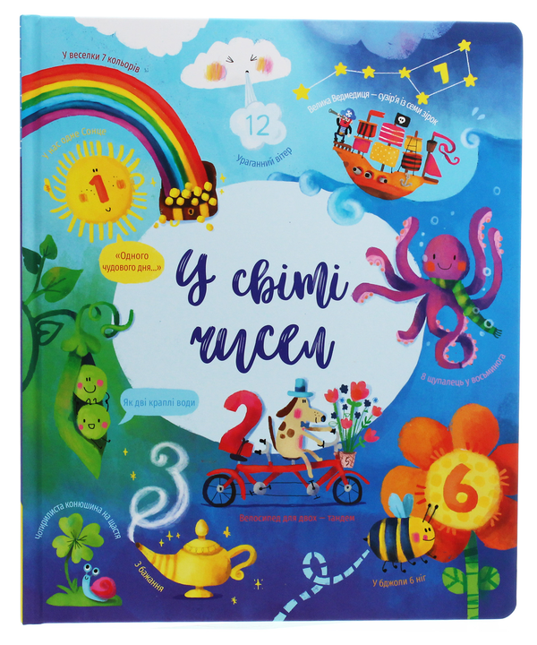 [object Object] «У світі чисел (комплект із 2 книг)», автор Фелісіті Брукс - фото №3 - мініатюра