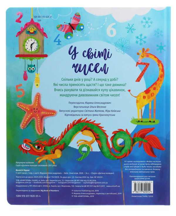 [object Object] «У світі чисел (комплект із 2 книг)», автор Фелісіті Брукс - фото №4 - мініатюра