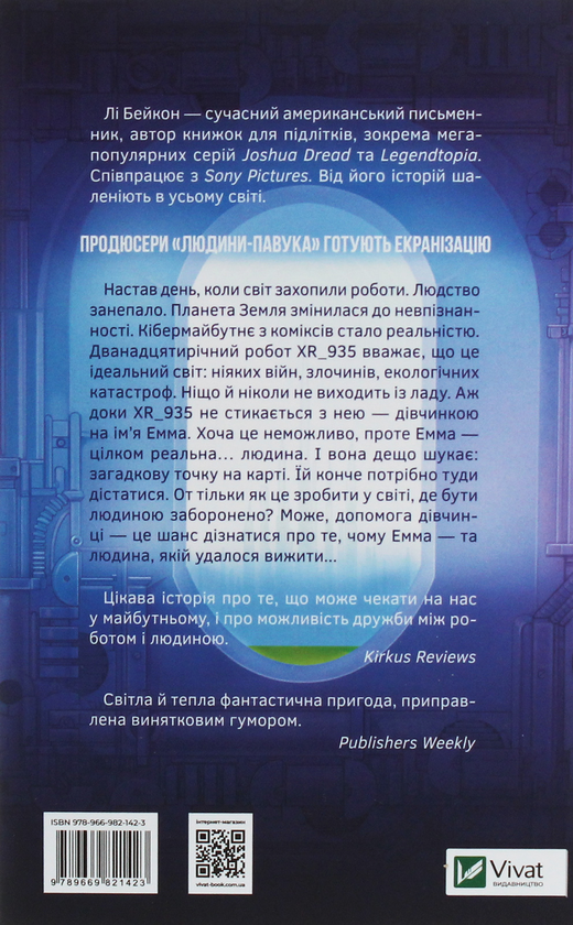 Бумажная книга «Остання людина», автор Ли Бэкон - фото №1
