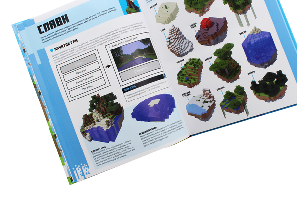 Паперова книга «Minecraft для початківців. Детальний довідник з виживання», автор Стефані Мілтон - фото №1
