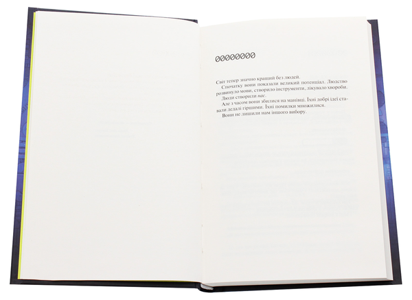Бумажная книга «Остання людина», автор Ли Бэкон - фото №1