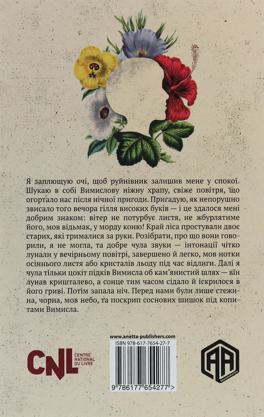 Бумажная книга «Галявина край лісу», автор Каролин Ламарш - фото №1