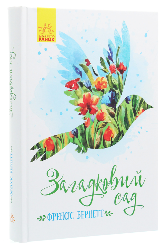[object Object] «Книги Френсіс Бернетт (комплект із 3 книг)», автор Фрэнсис Бернетт - фото №2 - миниатюра