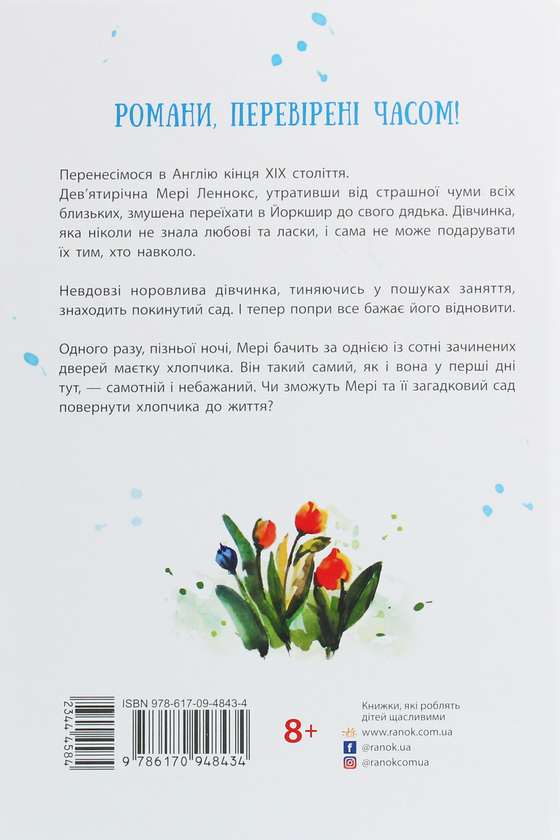 [object Object] «Книги Френсіс Бернетт (комплект із 3 книг)», автор Фрэнсис Бернетт - фото №4 - миниатюра