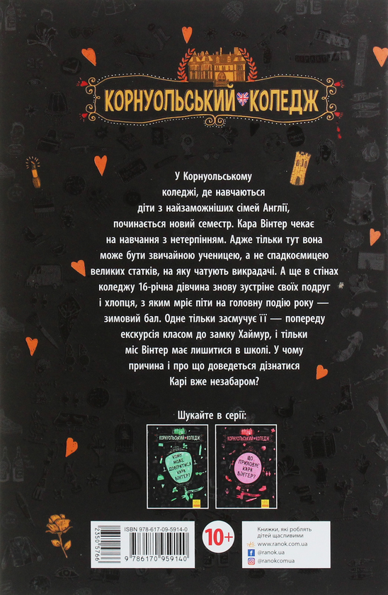 [object Object] «Що знає Кара Вінтер?», автор Аніка Харпер - фото №2 - мініатюра