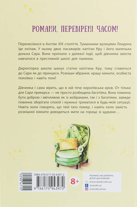 Паперова книга «Маленька принцеса», автор Френсіс Бернетт - фото №1