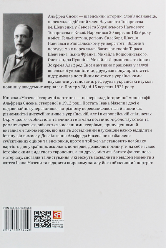 Бумажная книга «Мазепа. Історичні картини», автор Альфред Енсен - фото №1