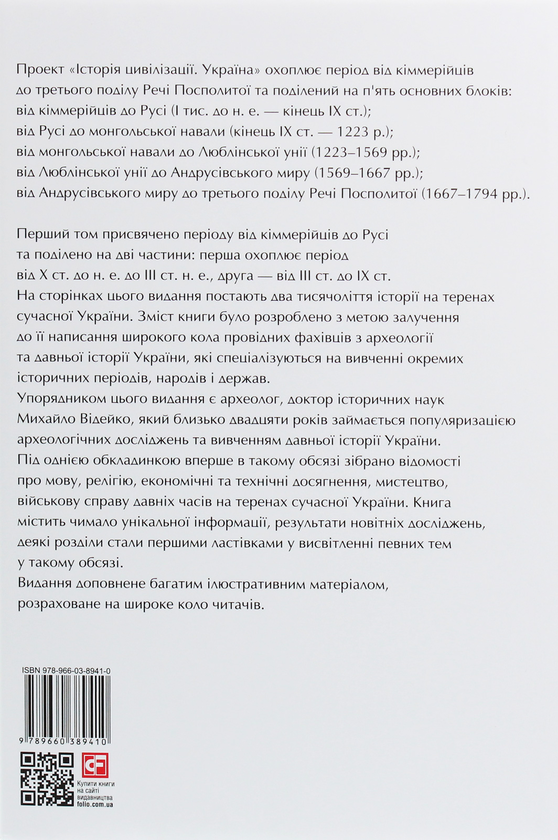 Бумажная книга «Історія цивілізації. Україна (комплект із 3 книг)», авторов Андрей Домановский, Олег Бубенок - фото №1