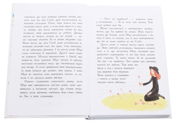[object Object] «Книги Френсіс Бернетт (комплект із 3 книг)», автор Фрэнсис Бернетт - фото №5 - миниатюра