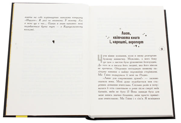 [object Object] «Що знає Кара Вінтер?», автор Аніка Харпер - фото №4 - мініатюра