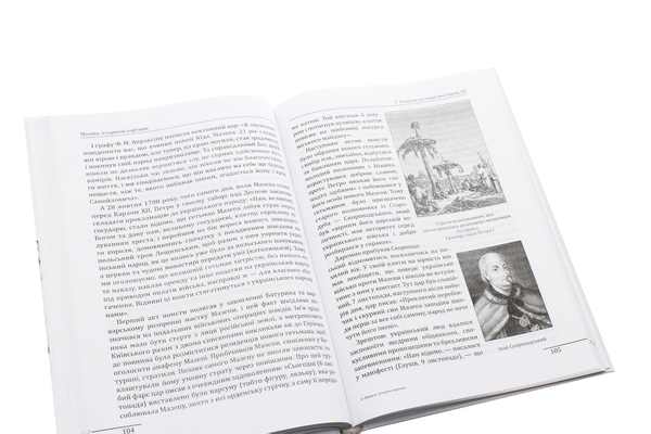 Бумажная книга «Мазепа. Історичні картини», автор Альфред Енсен - фото №1