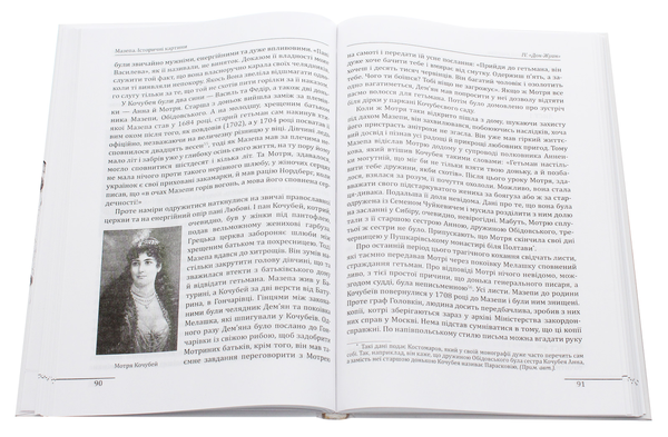 Бумажная книга «Мазепа. Історичні картини», автор Альфред Енсен - фото №1