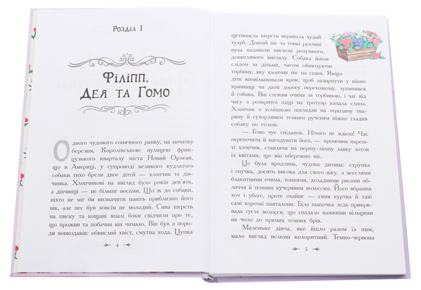 Бумажная книга «Приймак чорної Туанетти», автор Сесилия Джемисон - фото №1