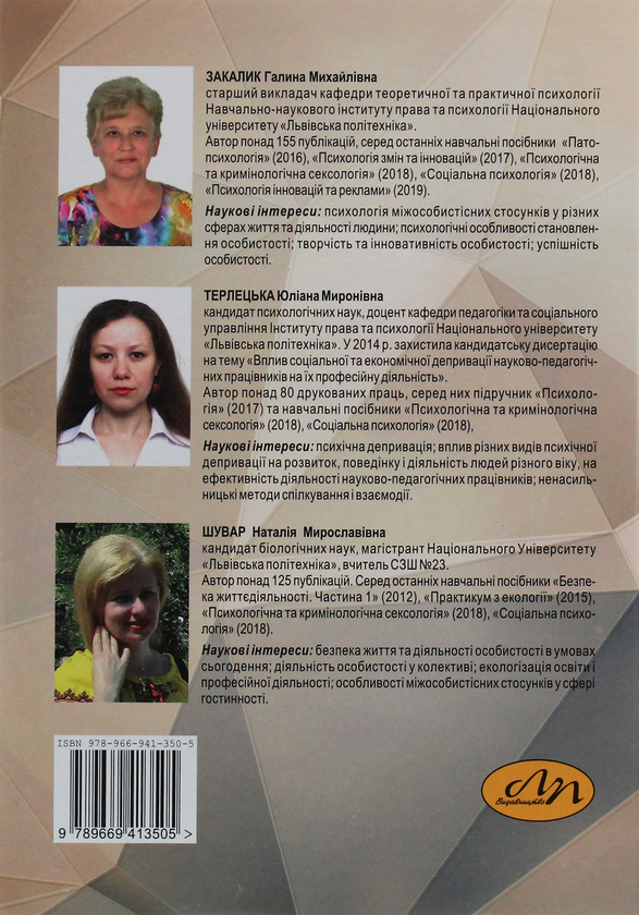 Бумажная книга «Психологія розвитку та успіху особистості», автор Галина Закалык - фото №1