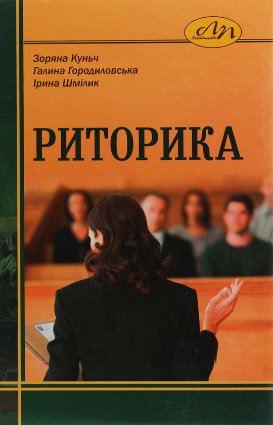 Книга Риторика