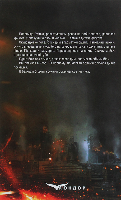 Бумажная книга «Зірване листя», автор Мечислава Билявская - фото №1