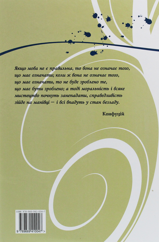 Книга «Культура мовлення. Особливості, завдання, цікавинки