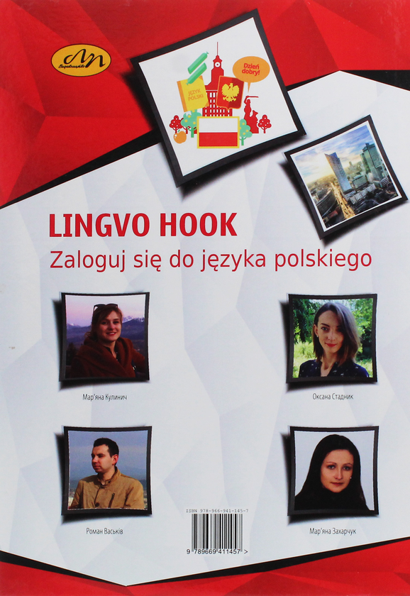 Бумажная книга «Lingvo hook. Zaloguj się do języka polskiego», авторов Марьяна Кулинич, Роман Васьков, Оксана Стадник, Марьяна Захарчук - фото №1