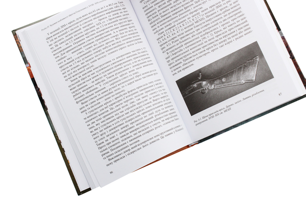Паперова книга «Мистецтво декорування зброї на Гуцульщині у XVIII-XIX століттях», автор Наталія Дядюх-Богатько - фото №1