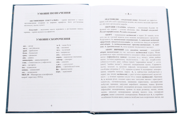 Бумажная книга «Психологічна та кримінологічна сексологія», авторов Юлиана Терлецкая, Галина Закалык - фото №1