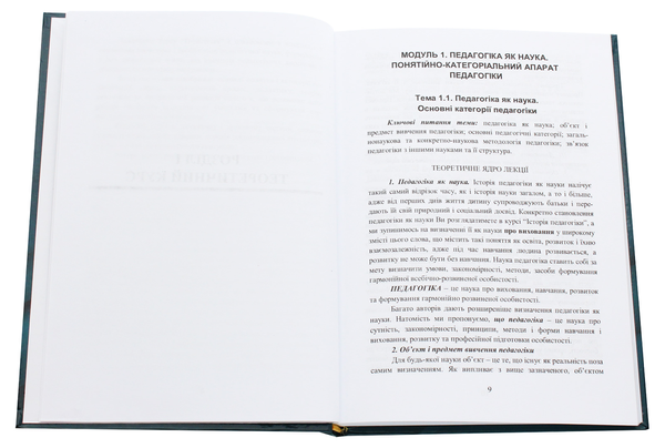 Бумажная книга «Педагогіка», авторов Юрий Козловский, Любовь Дольникова - фото №1