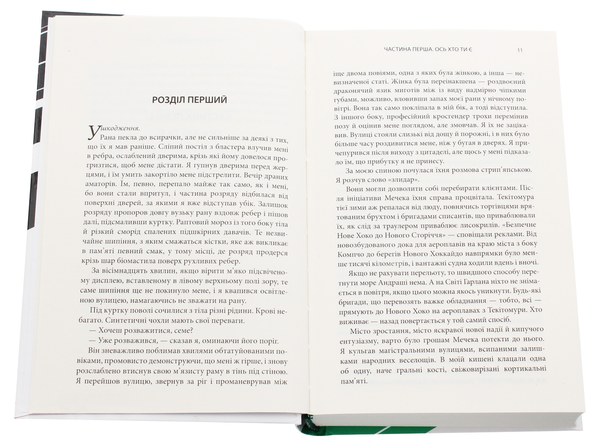 Бумажная книга «Пробуджені фурії», автор Ричард Морган - фото №1