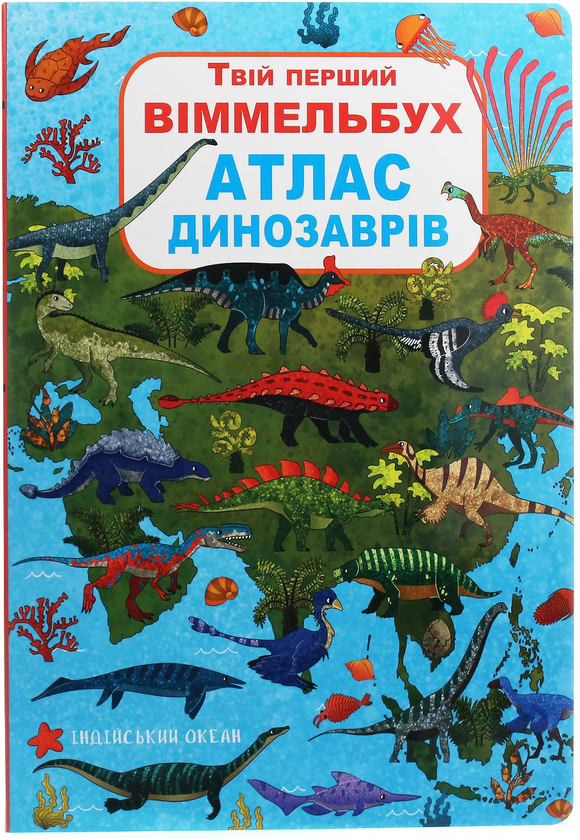 Бумажная книга «Твій перший віммельбух (комплект із 3 книг)», автор Дмитрий Турбанист - фото №1