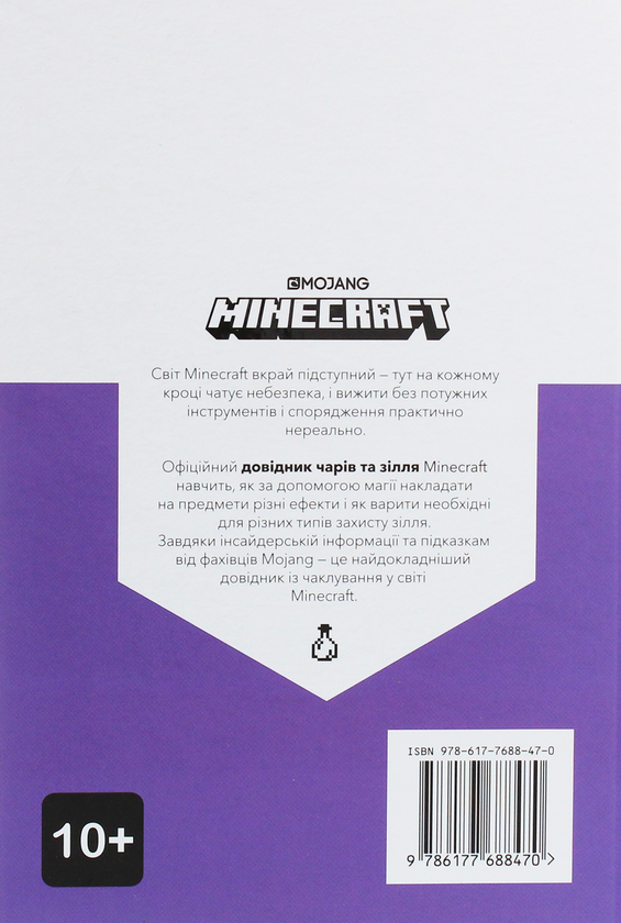 Бумажная книга «Друга колекція довідників Minecraft (комплект із 4 книг)» - фото №1